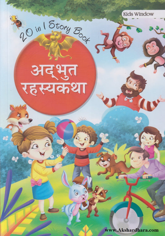 Adbhut Rahasyakatha (अद्भुत रहस्यकथा)