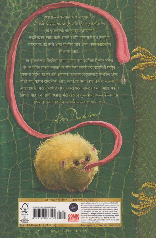 Adbhut Pashu (अद्भुत पशु)