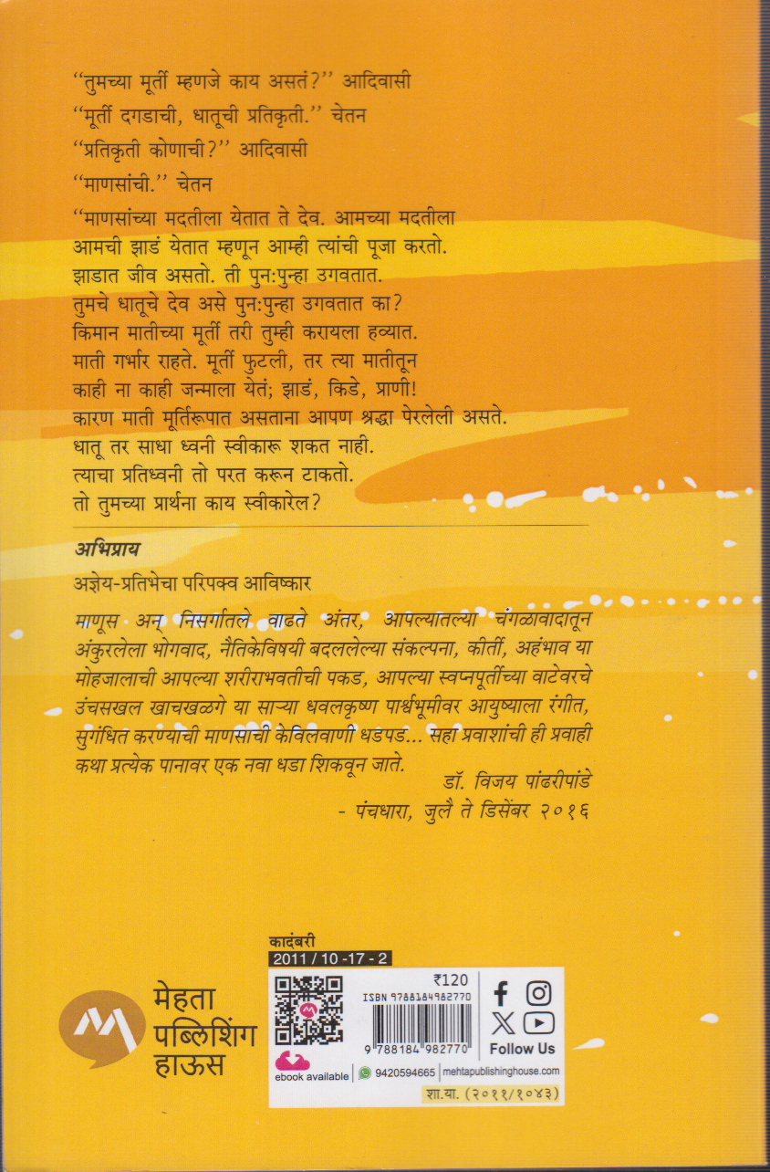 Adney (अज्ञेय)
