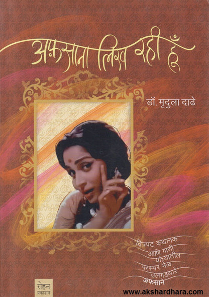 Afsana Likh Rahi Hu ( अफ़साना लिख रही हूँ )