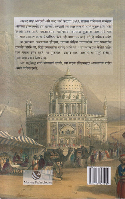 Ahamed Shaha Abdali (अहमद शाहा अब्दाली)