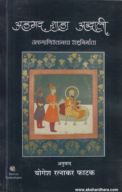 Ahamed Shaha Abdali (अहमद शाहा अब्दाली)