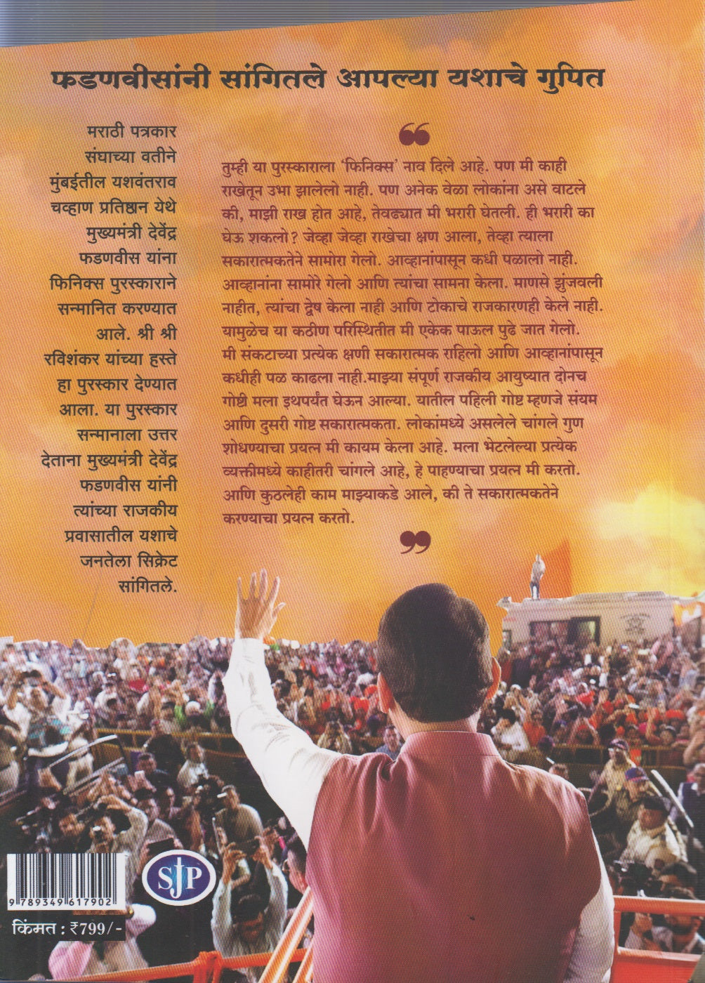 Ajinkya Yoddha (अजिंक्य योद्धा)