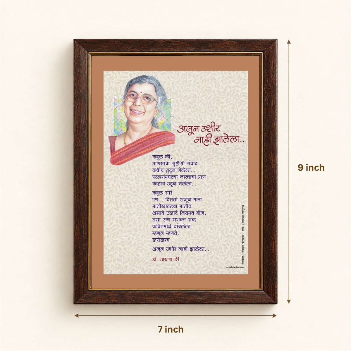 Kavita Frame : Ajun Ushir Nahi Zalela- Dr. Aruna Dhere ( कविता फ्रेम : अजून उशीर नाही झालेला  - डॉ. अरुणा ढेरे )