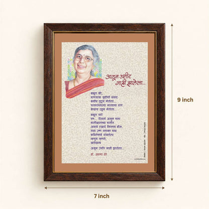 Kavita Frame : Ajun Ushir Nahi Zalela- Dr. Aruna Dhere ( कविता फ्रेम : अजून उशीर नाही झालेला  - डॉ. अरुणा ढेरे )