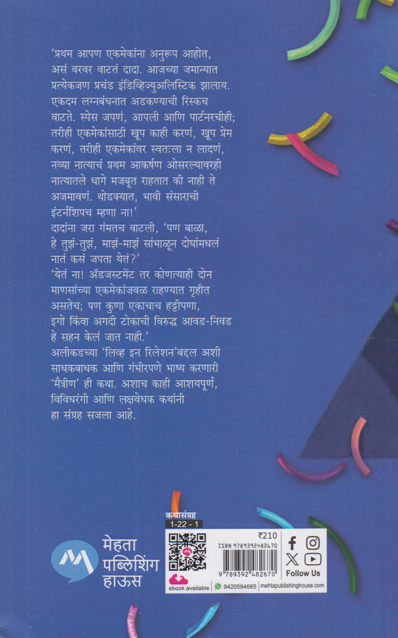 Ajun Nahi Jagi Radha (अजून नाही जागी राधा)