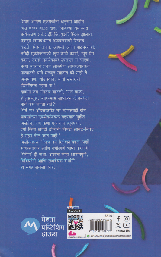 Ajun Nahi Jagi Radha (अजून नाही जागी राधा)