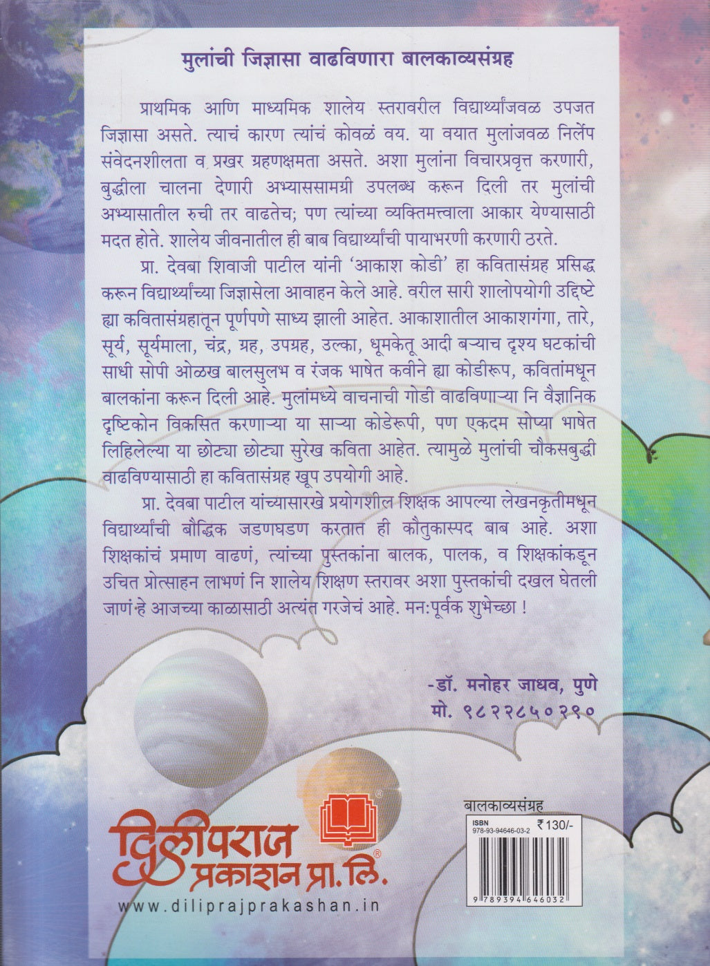 Aakash Kodi ( आकाश कोडी )