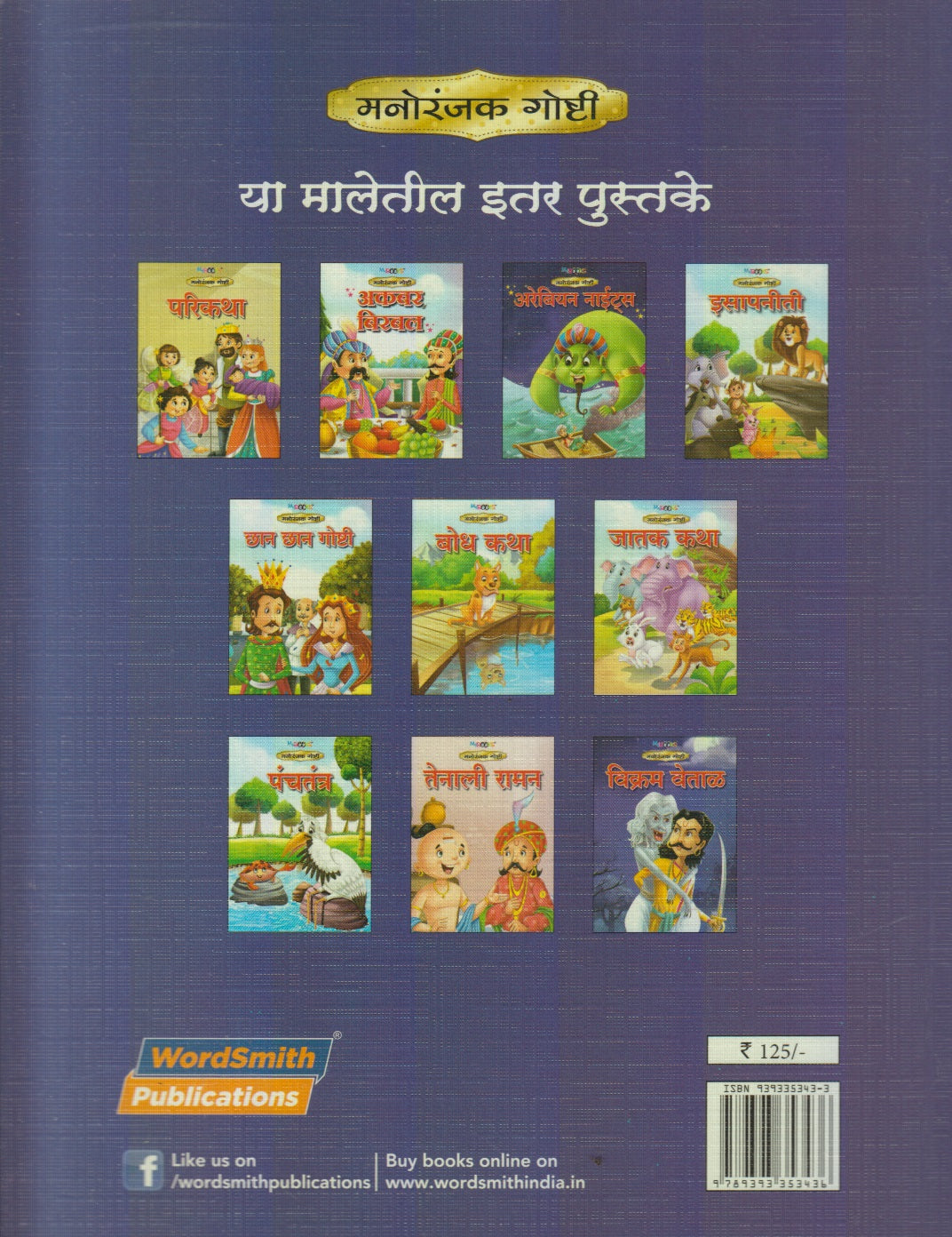 Akbar Birbal (अकबर बिरबल)