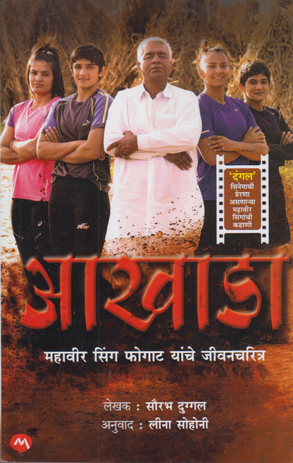 Akhada (आखाडा)