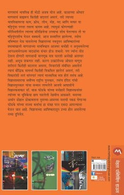 Akhercha Prayog (अखेरचा प्रयोग)