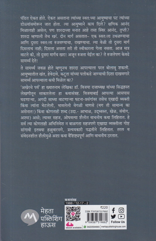 Akherache Parv (अखेरचे पर्व)