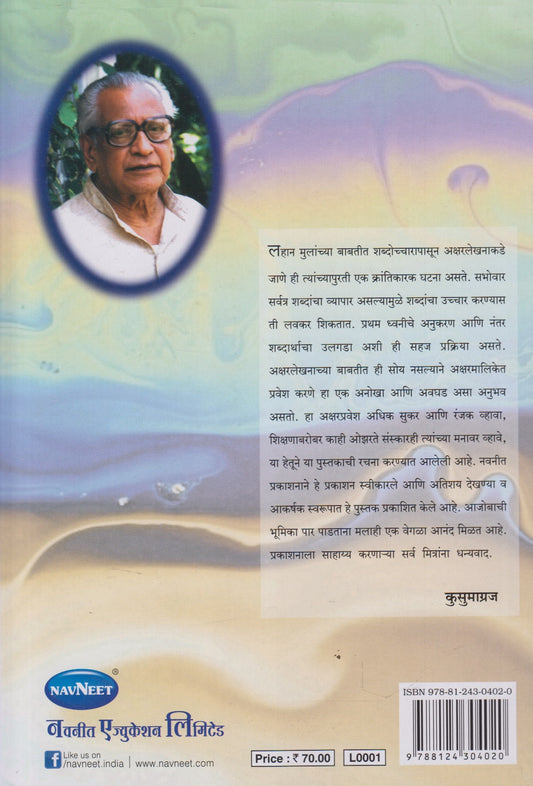 Aksharbaag (अक्षरबाग)