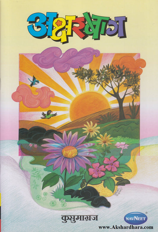 Aksharbaag (अक्षरबाग)