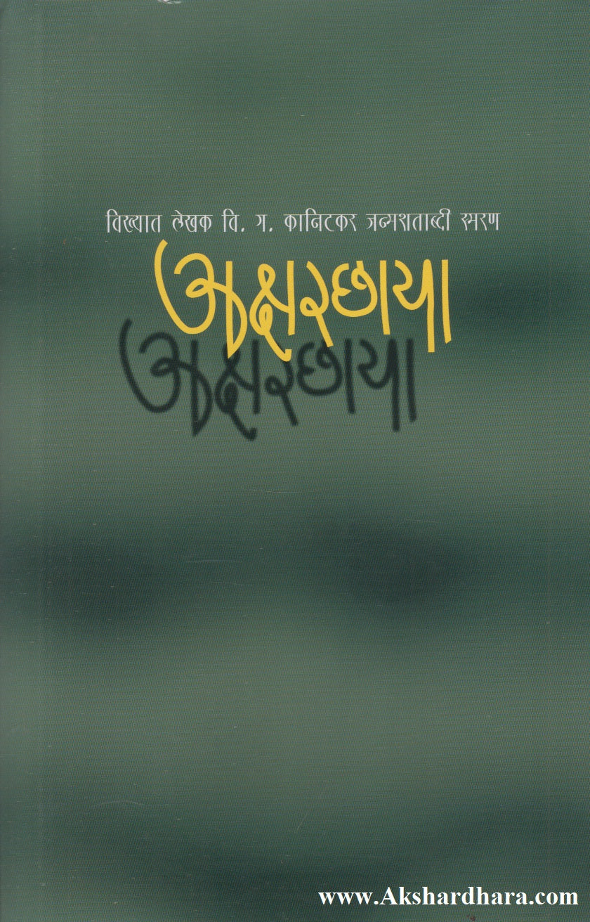 Aksharchhaya (अक्षरछाया)