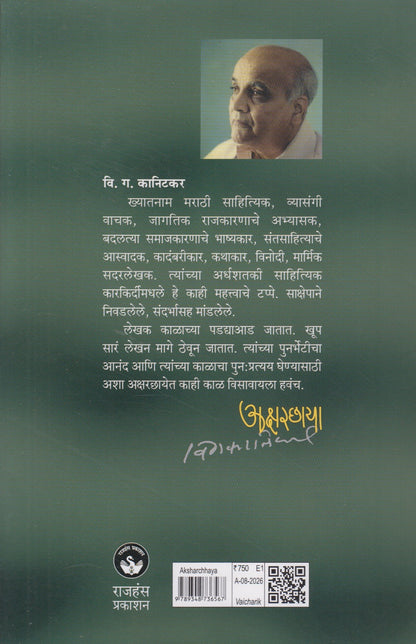 Aksharchhaya (अक्षरछाया)