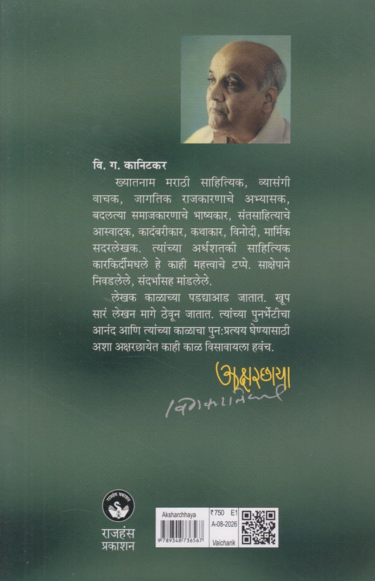 Aksharchhaya (अक्षरछाया)