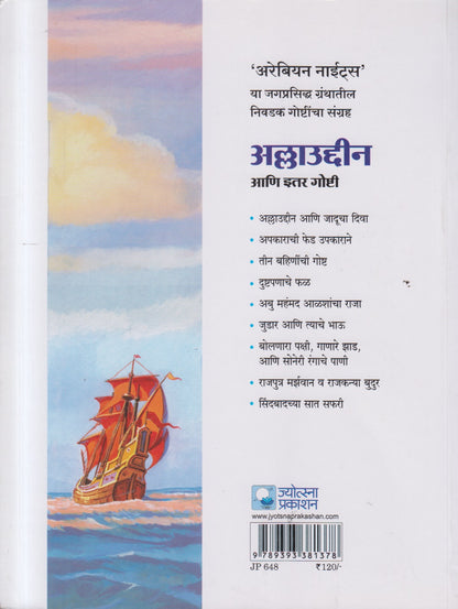 Allauddin Ani Itar Goshti ( अल्लाउद्दीन आणि इतर गोष्टी )