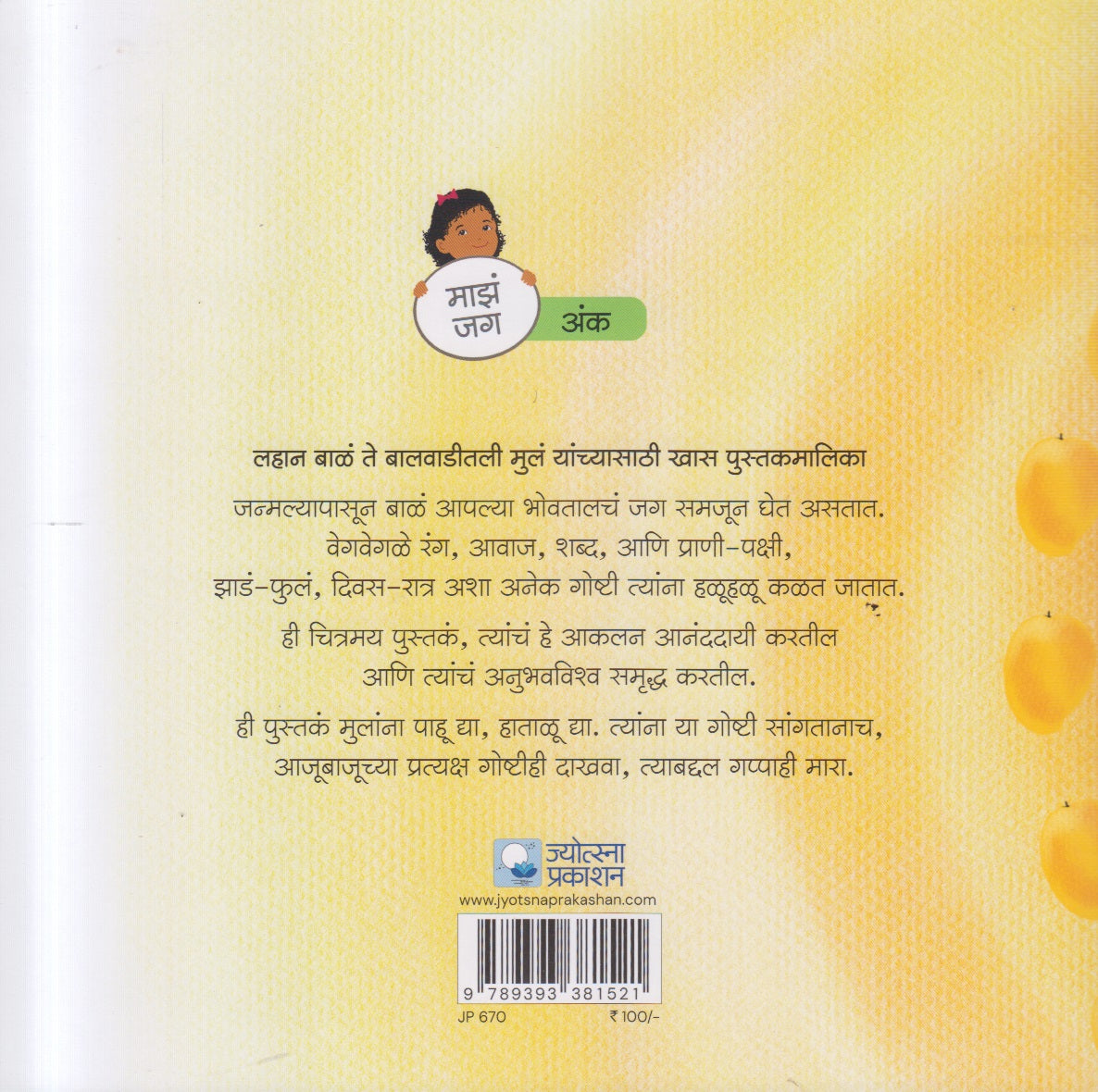 Aambe Kevha Yenar ? ( आंबे केव्हा येणार ? )