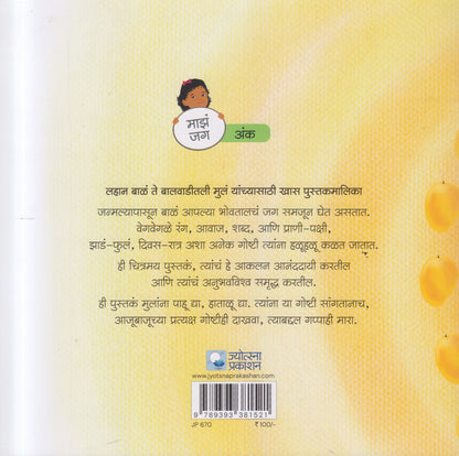 Aambe Kevha Yenar ? ( आंबे केव्हा येणार ? )