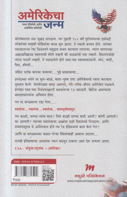 Americacha Janma ( अमेरिकेचा जन्म )