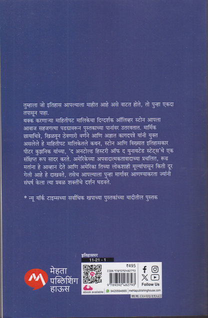Amerikecha N sangitla gelela sankshipta itihas ( अमेरिकेचा न सांगितला गेलेला संक्षिप्त इतिहास )