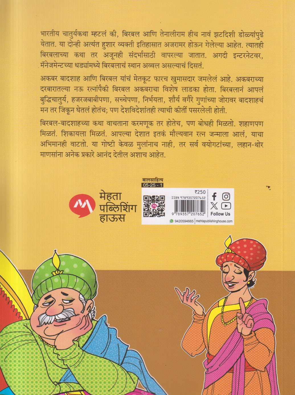 Akbar Birbal Malika Bhag - 15 : Amol Ratna Birbal Ani Itar Katha ( अकबर बिरबल मालिका भाग - १५ : अमोल रत्न बिरबल आणि इतर कथा )