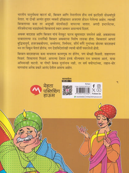 Akbar Birbal Malika Bhag - 15 : Amol Ratna Birbal Ani Itar Katha ( अकबर बिरबल मालिका भाग - १५ : अमोल रत्न बिरबल आणि इतर कथा )
