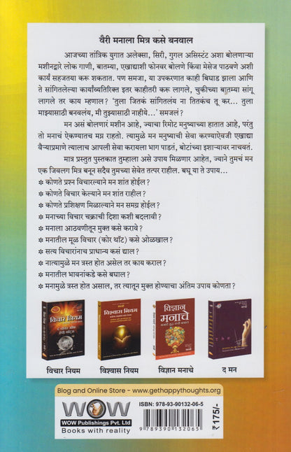 Anandi Manasathi : Man Trast Karat Asel Tar Kay Karal (आनंदी मनासाठी : मन त्रस्त करत असेल तर काय कराल)