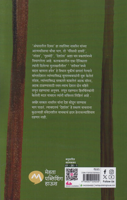 Andharatil Divas (अंधारातील दिवस)