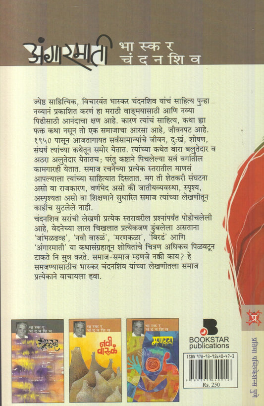 Angarmati (अंगारमाती)