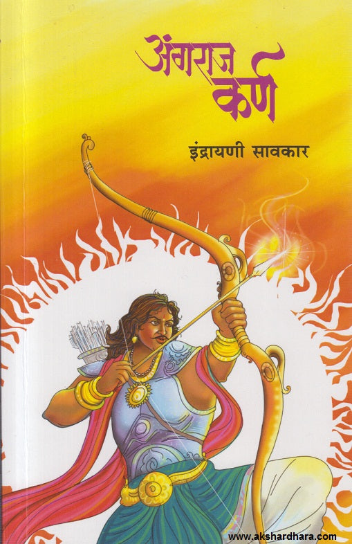 Angaraj Karna ( अंगराज कर्ण ) – Akshardhara Book Gallery