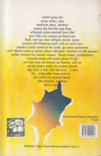 Antaralatil Sphot (अंतराळातील स्फोट) By Jayant Narlikar