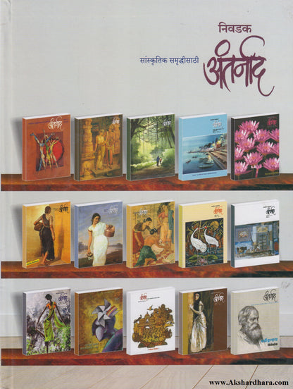 Nivdak Antarnad (निवडक अंतर्नाद)