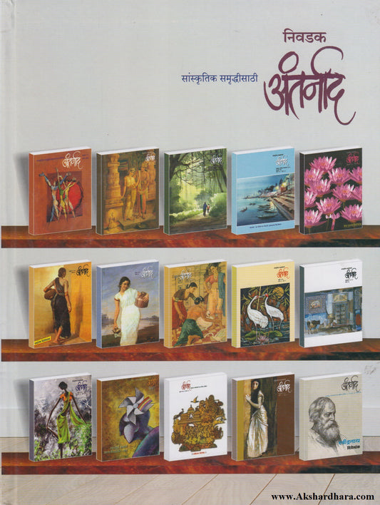 Nivdak Antarnad (निवडक अंतर्नाद)