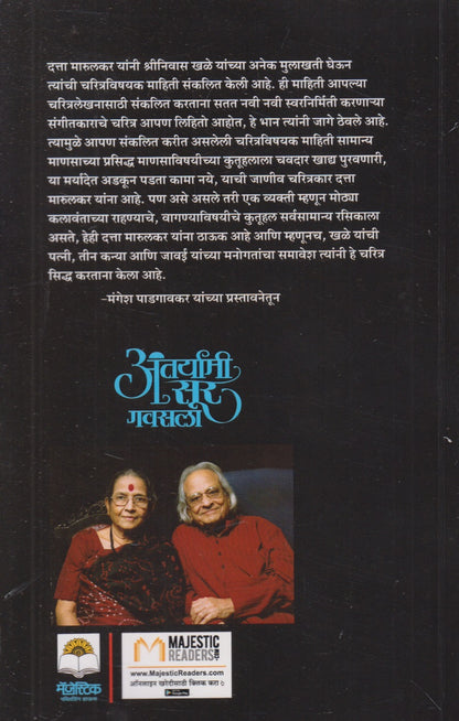 Antaryami Sur Gavsala (अंतर्यामी सूर गवसला)