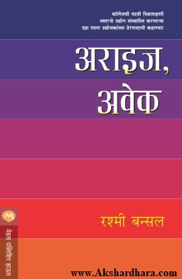 Arise Awake (अराइज अवेक)