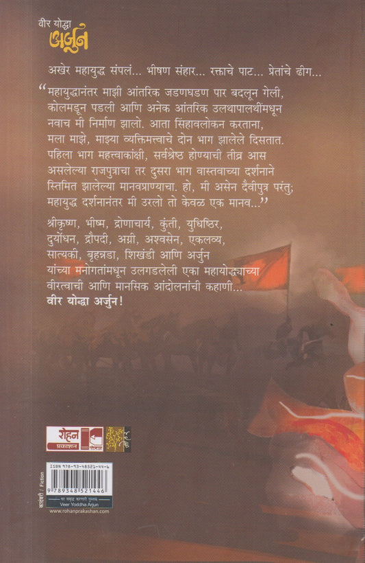 Veer Yoddha Arjun (वीर योद्धा अर्जुन)