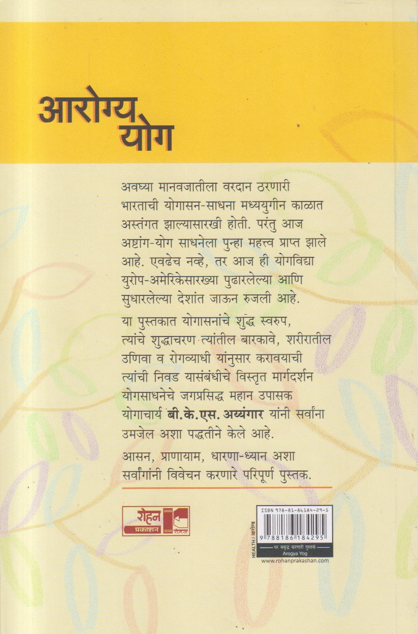 Arogya Yog (आरोग्य योग)