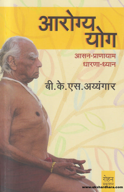 Arogya Yog (आरोग्य योग)