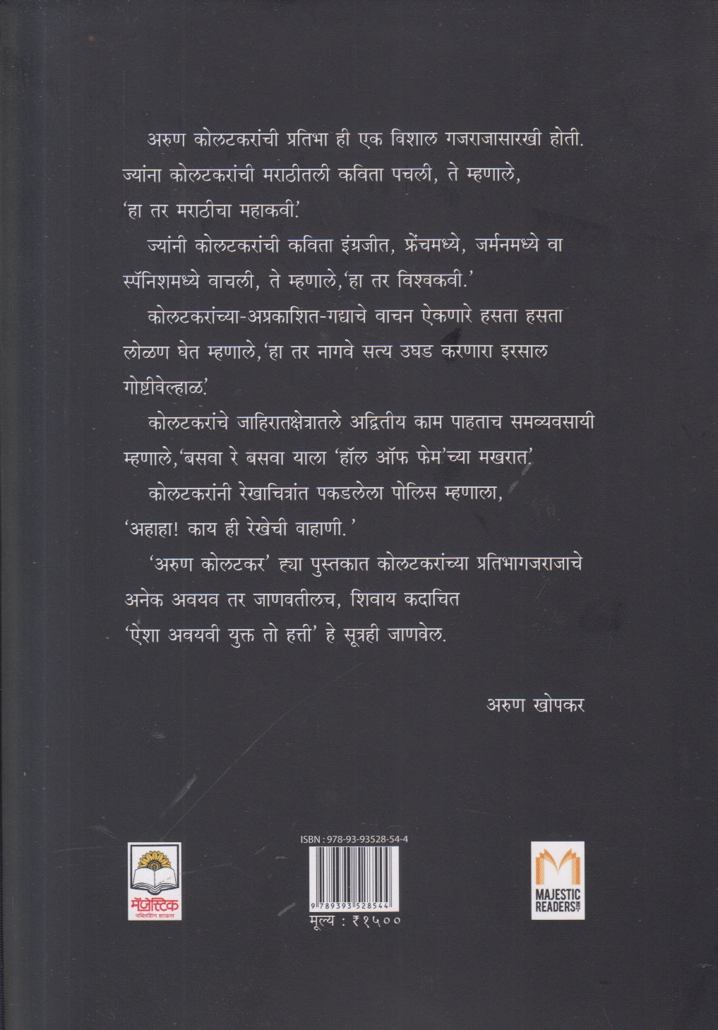 Arun Kolatkar (अरुण कोलटकर ) By Prafulla Shiledar