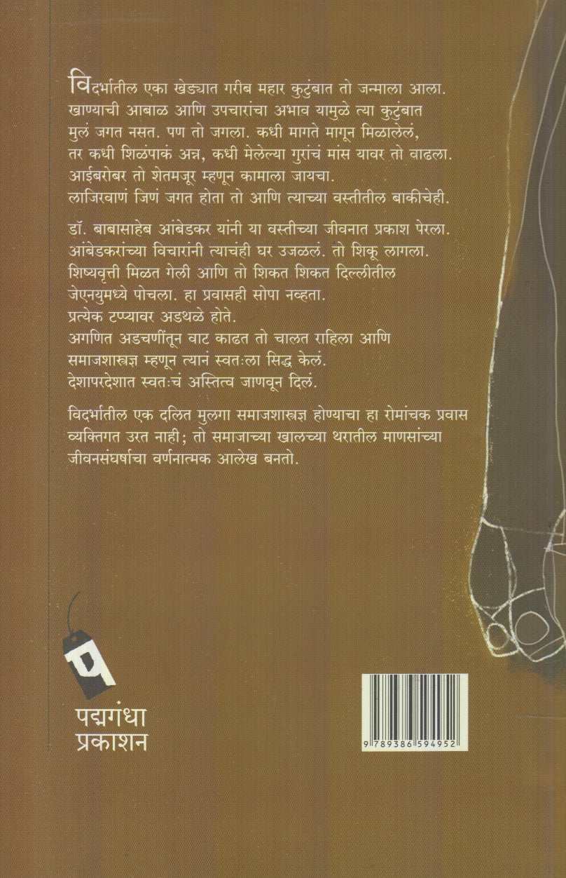 Asa Ghadalo Me (असा घडलो मी)