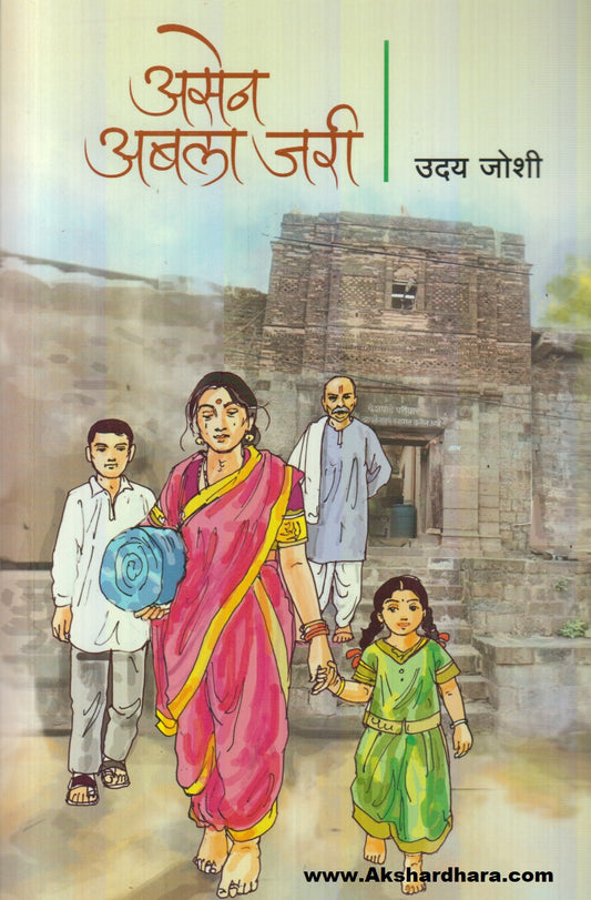 Asen Abala Jari (असेंन अबला जरी)