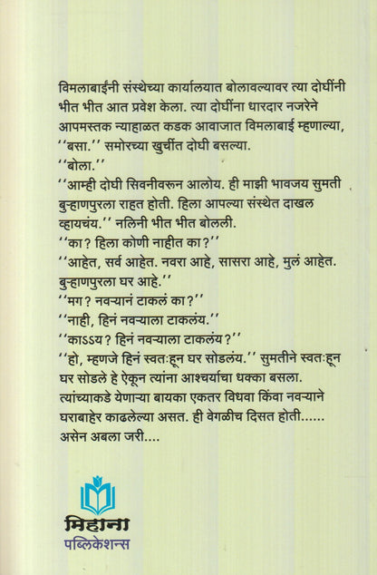 Asen Abala Jari (असेंन अबला जरी)