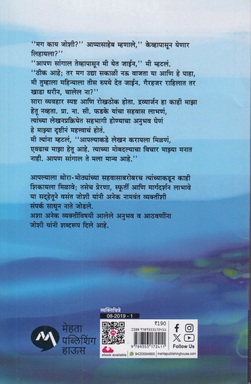 Ashi manse yeti (अशी माणसे येती)