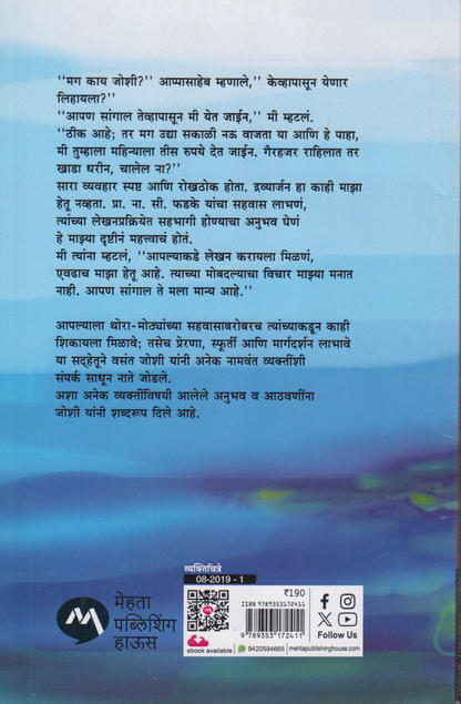 Ashi manse yeti (अशी माणसे येती)