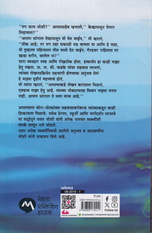 Ashi manse yeti (अशी माणसे येती)