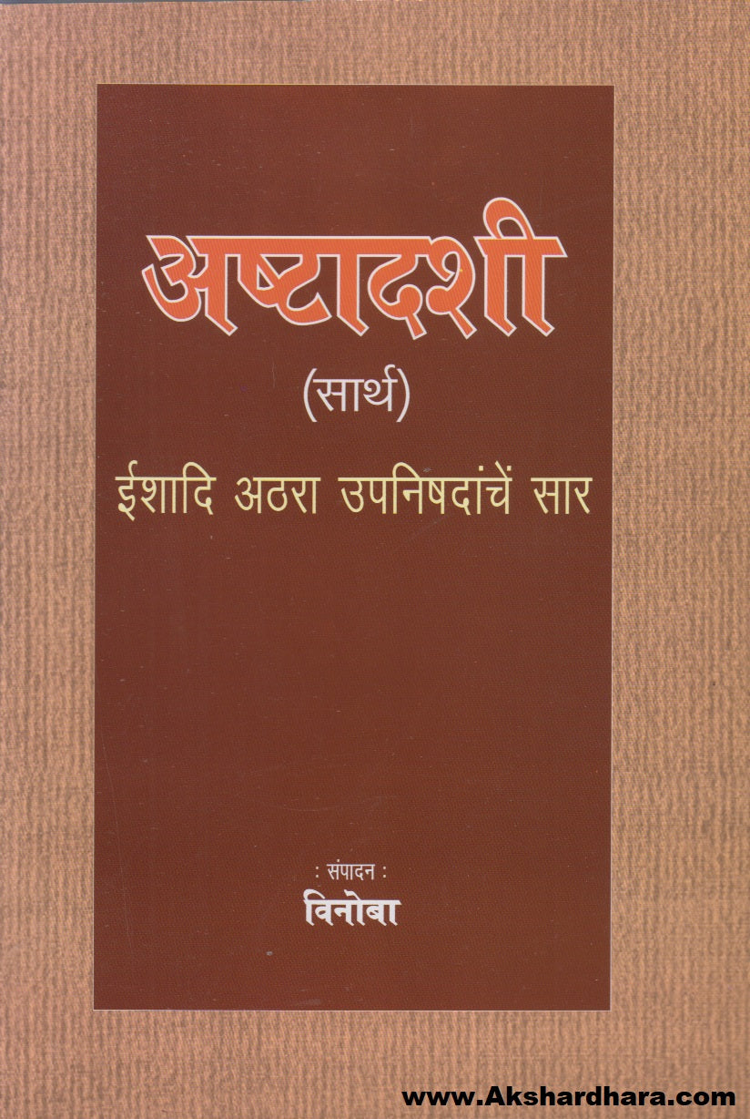 Ashtadashi (अष्टादशी)