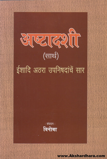 Ashtadashi (अष्टादशी)
