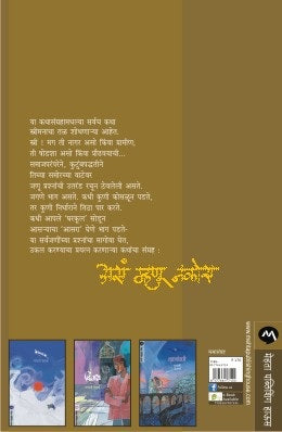 Asa Mhnu Nakos (असं म्हणू नकोस)